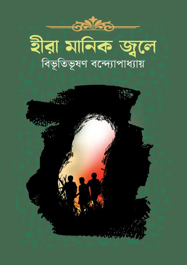 হীরামানিক জ্বলে