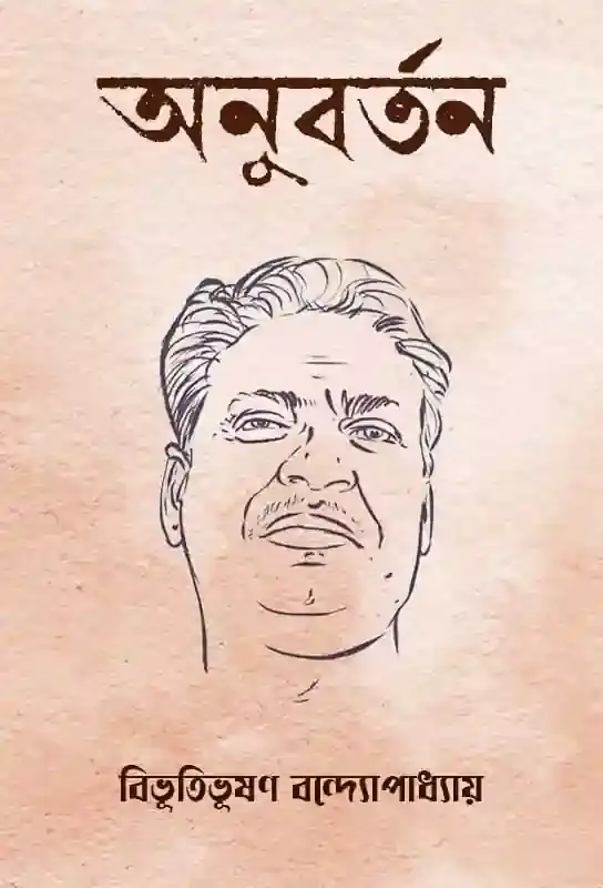 অনুবর্তন